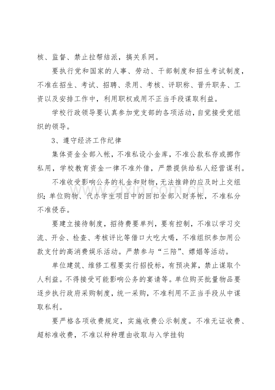 乡村两委党员干部廉洁自律规章制度 .docx_第3页