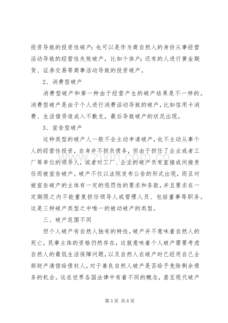 个人破产与企业破产的规章制度诠释.docx_第3页