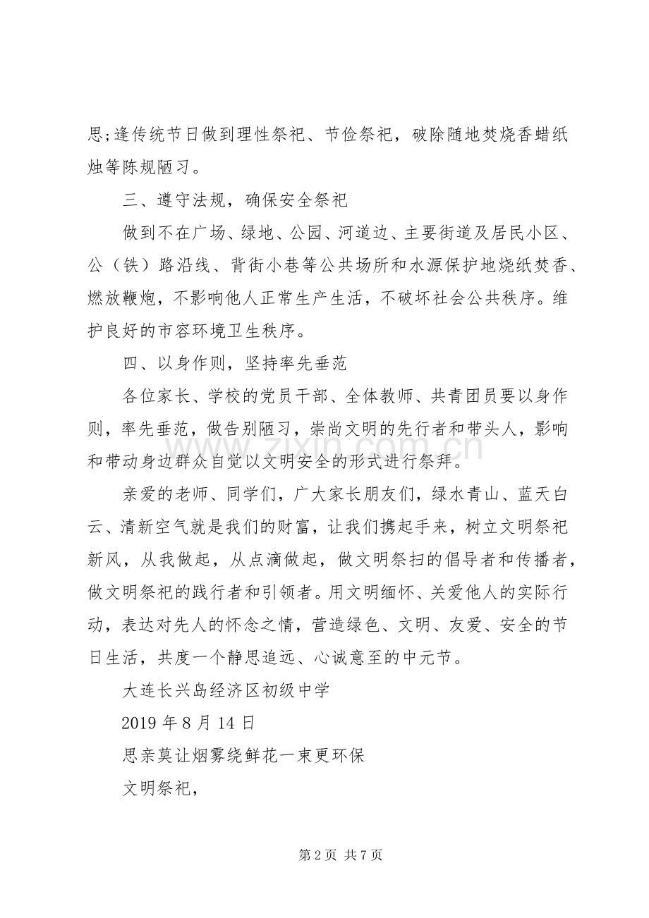 低碳环保绿色出行倡议书范文(5).docx_第2页