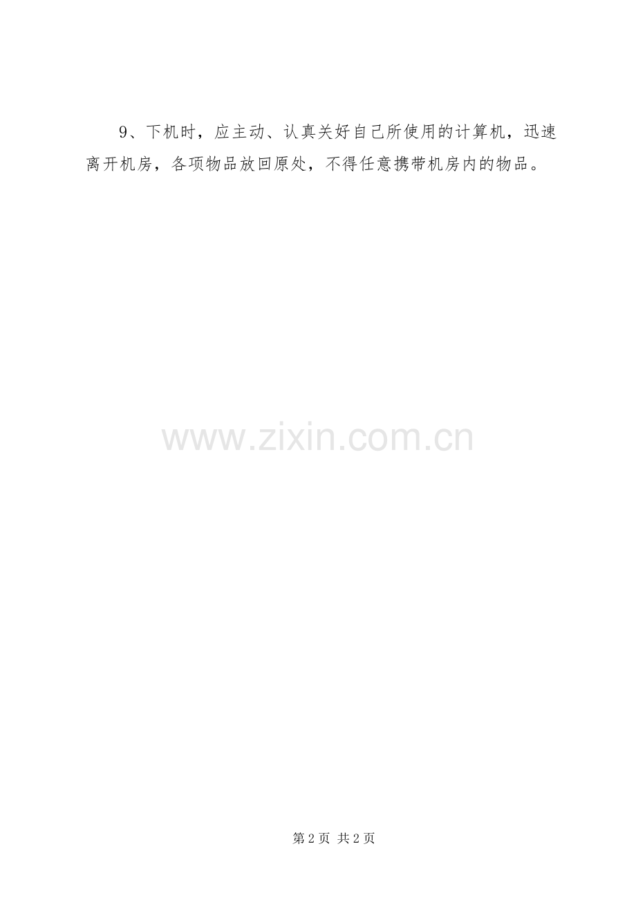 邺建中学计算机房管理规章制度.docx_第2页