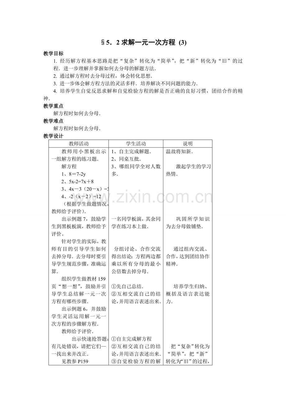 §5.2求解一元一次方程-(3).doc_第1页