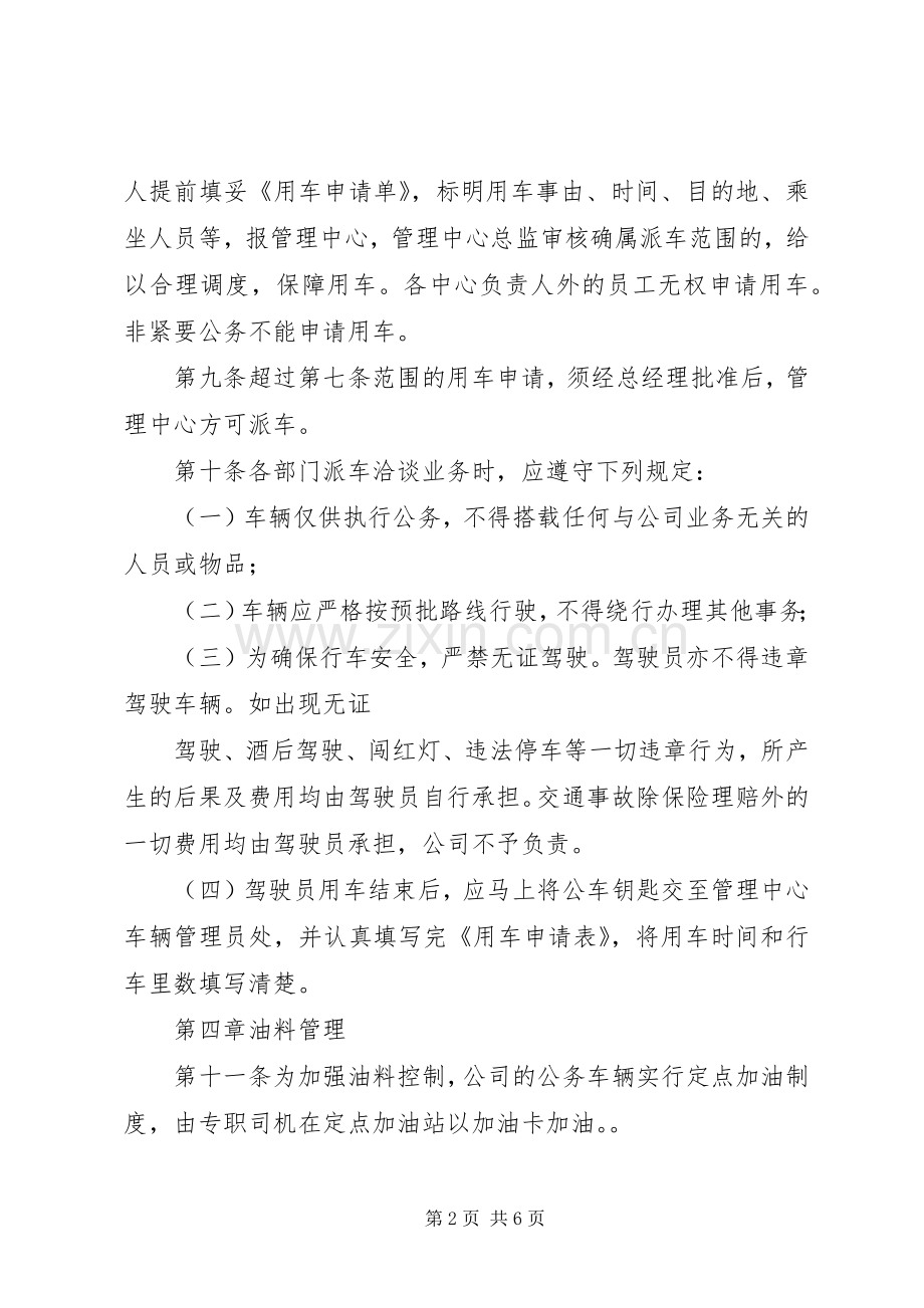 公司车辆管理规章制度细则 (2).docx_第2页