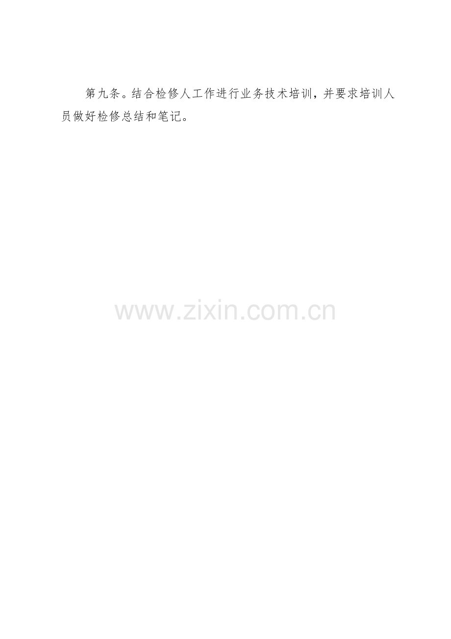 变电站安全培训规章制度细则.docx_第2页