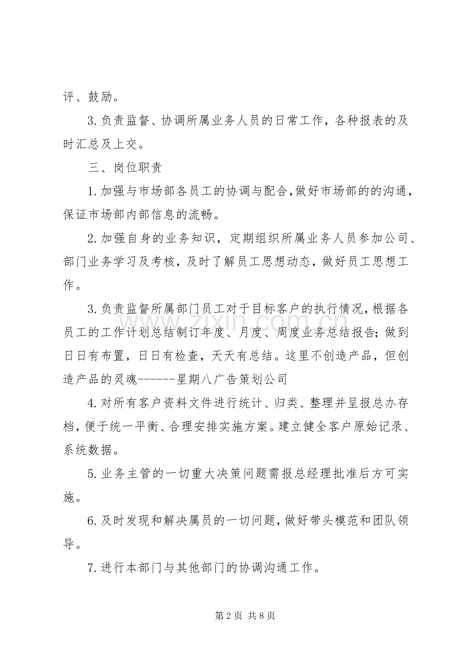 业务主管职责要求[合集五篇].docx_第2页