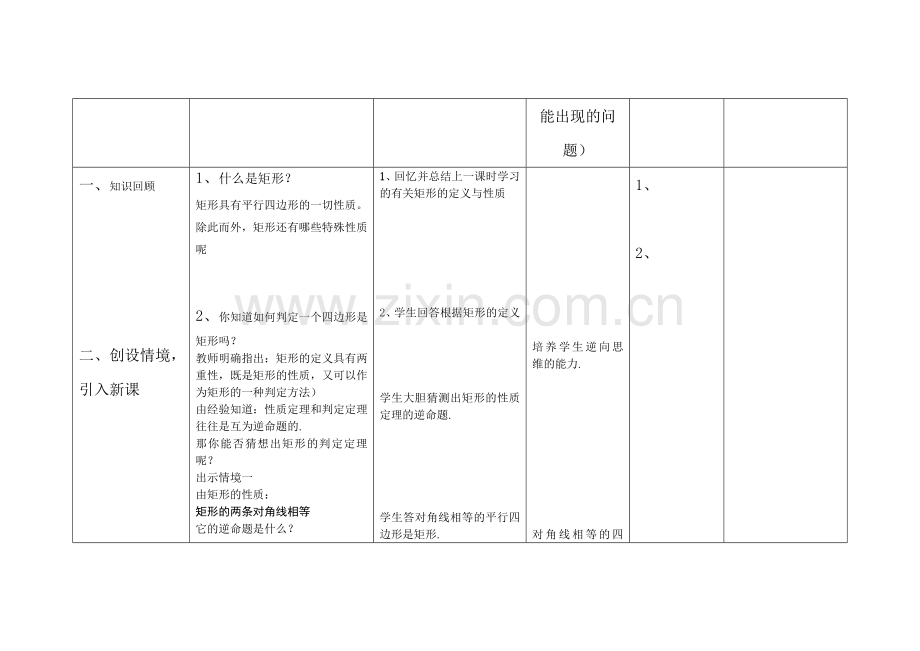 矩形的判定教学设计.doc_第2页