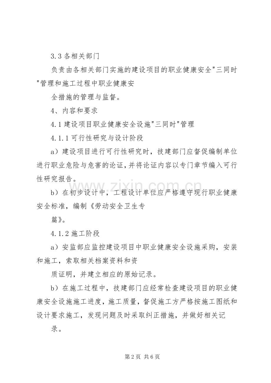 建设项目三同时管理规章制度 .docx_第2页