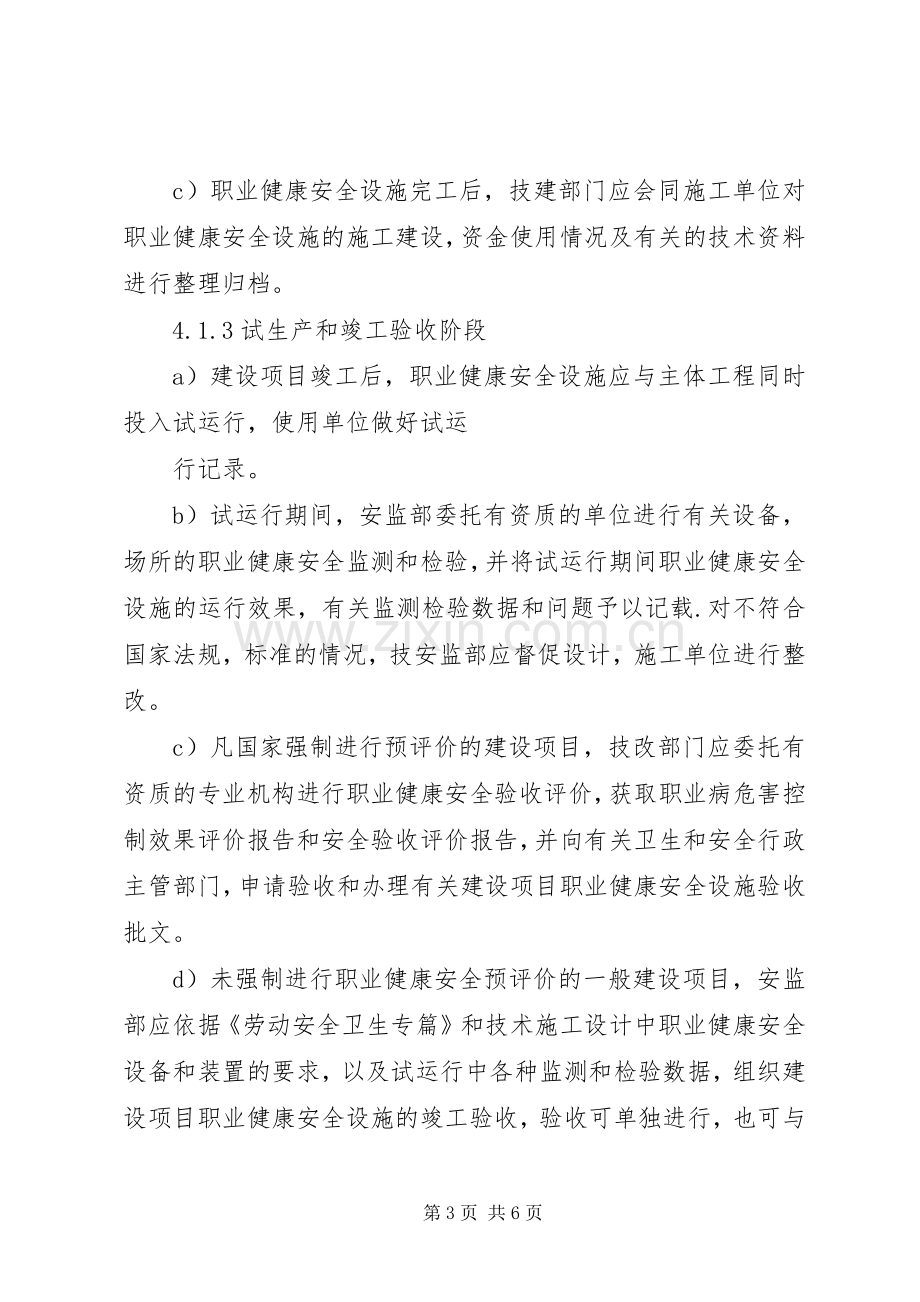 建设项目三同时管理规章制度 .docx_第3页