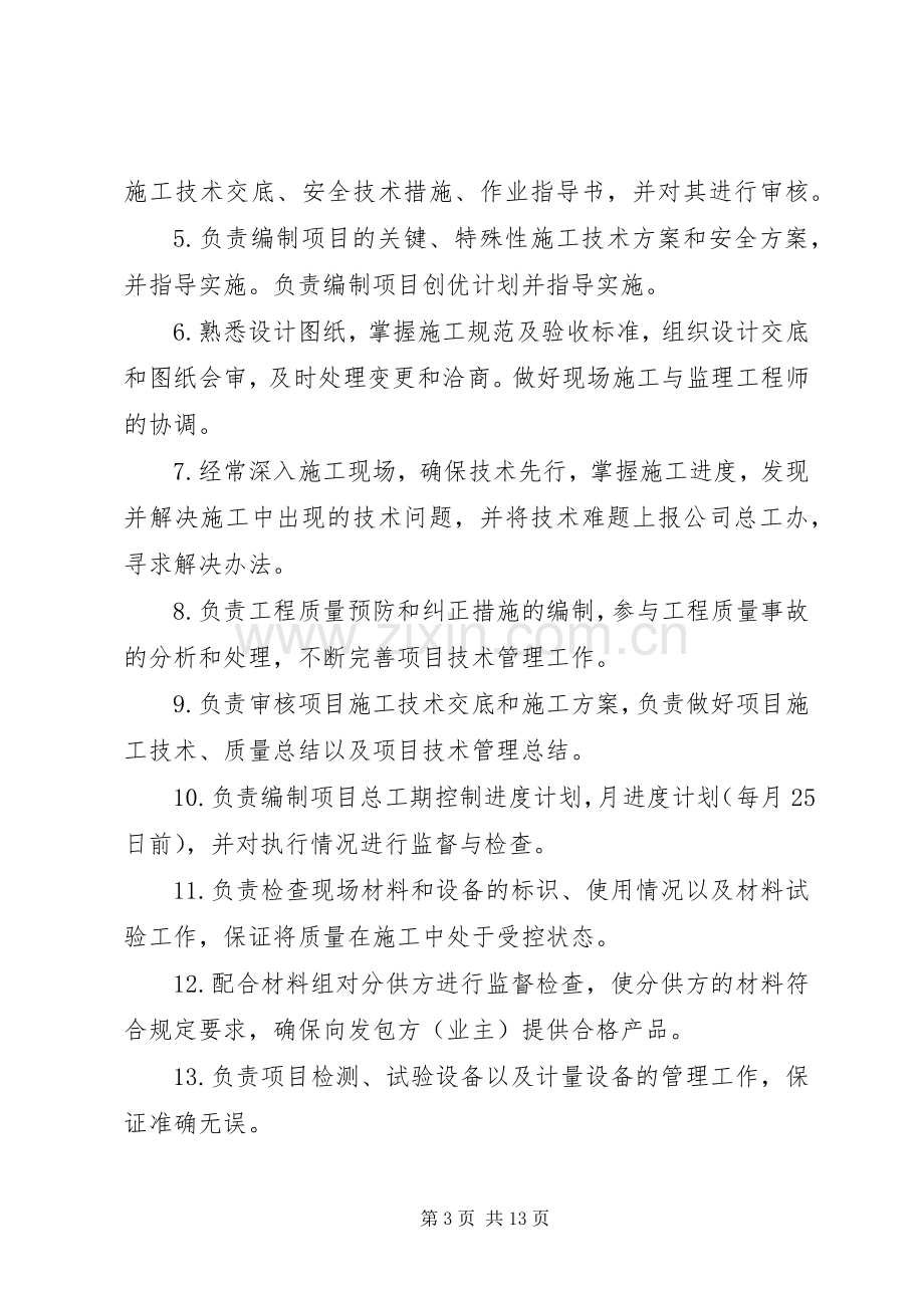 实施项目经费管理人员责任规章制度.docx_第3页