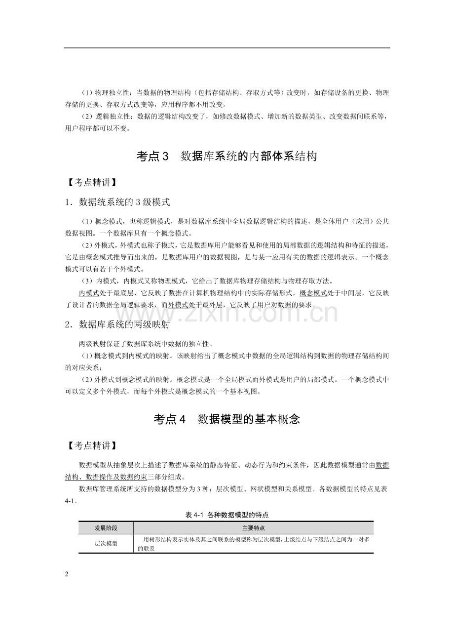 考点4数据库的基本概念.doc_第2页