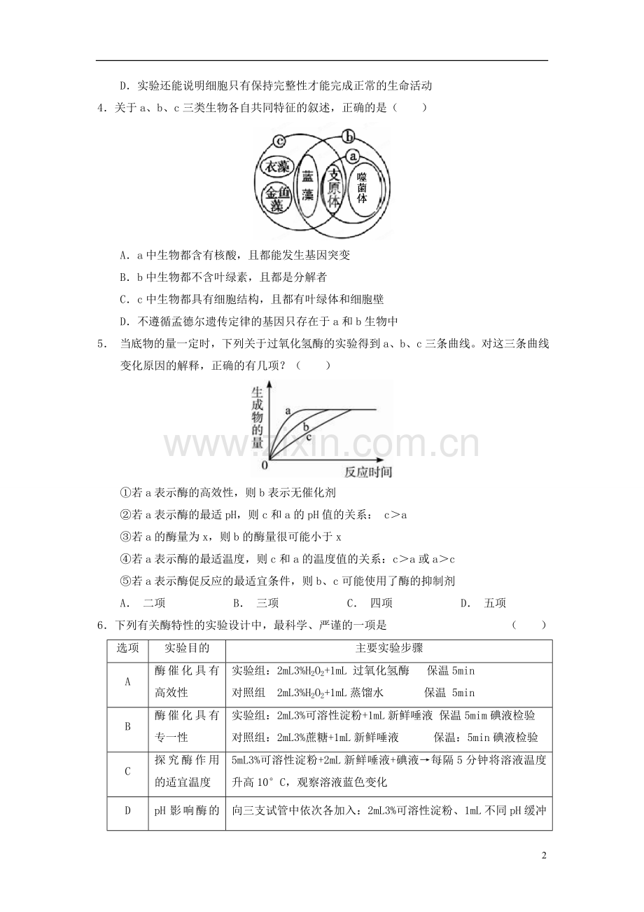 河南省焦作市2013届高三生物第四次月考试题新人教版.doc_第2页