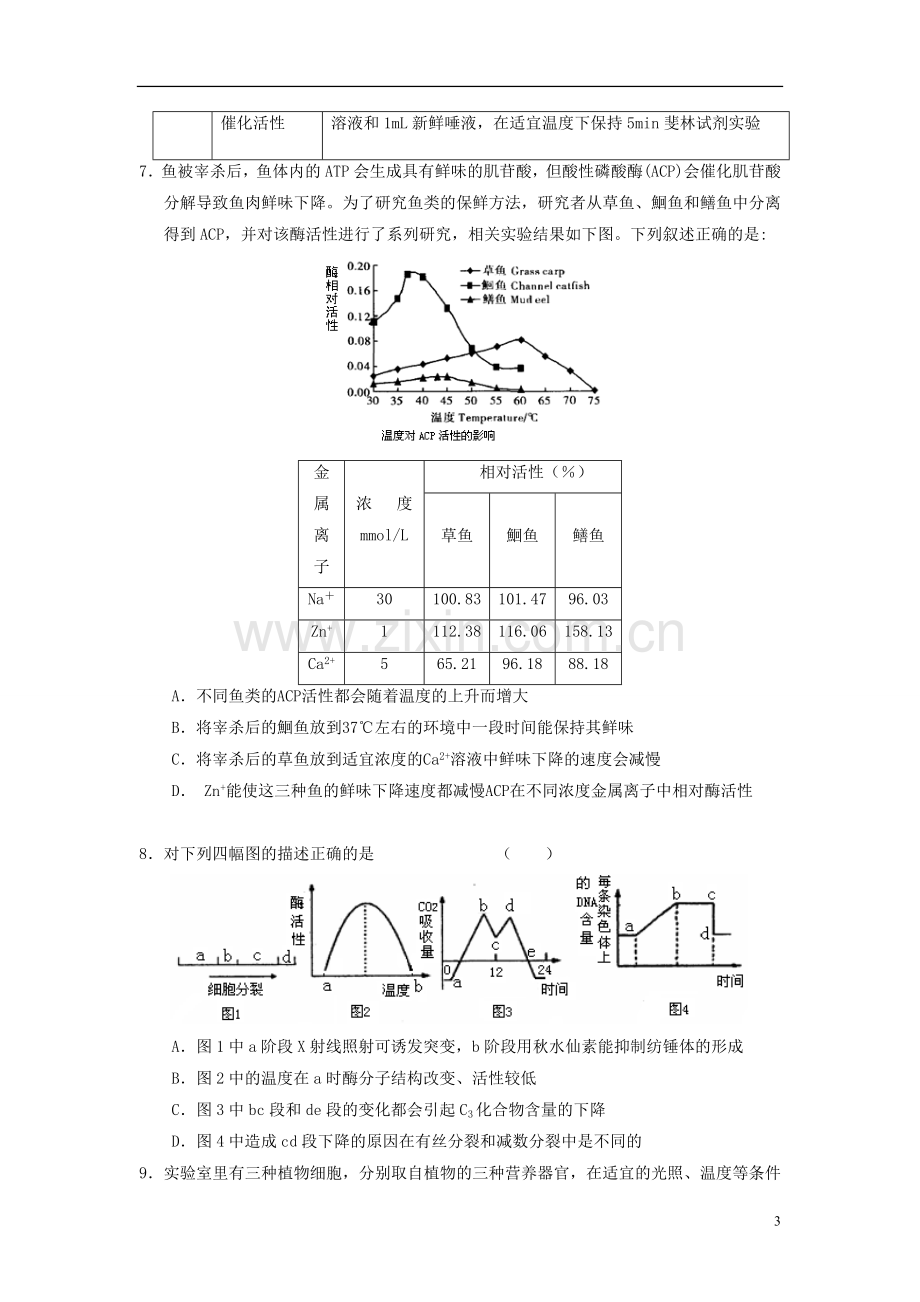 河南省焦作市2013届高三生物第四次月考试题新人教版.doc_第3页