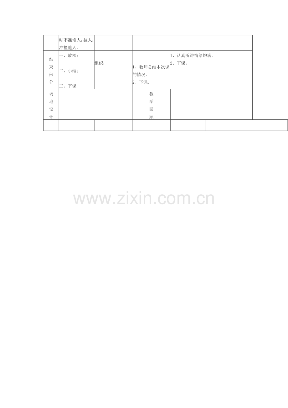 一年级体育队列教学案例.doc_第2页