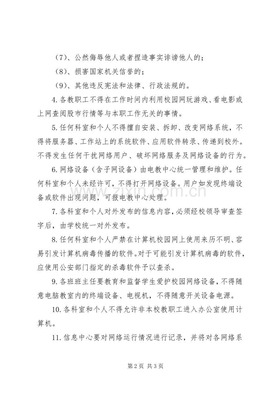 学校园网管理规章制度.docx_第2页