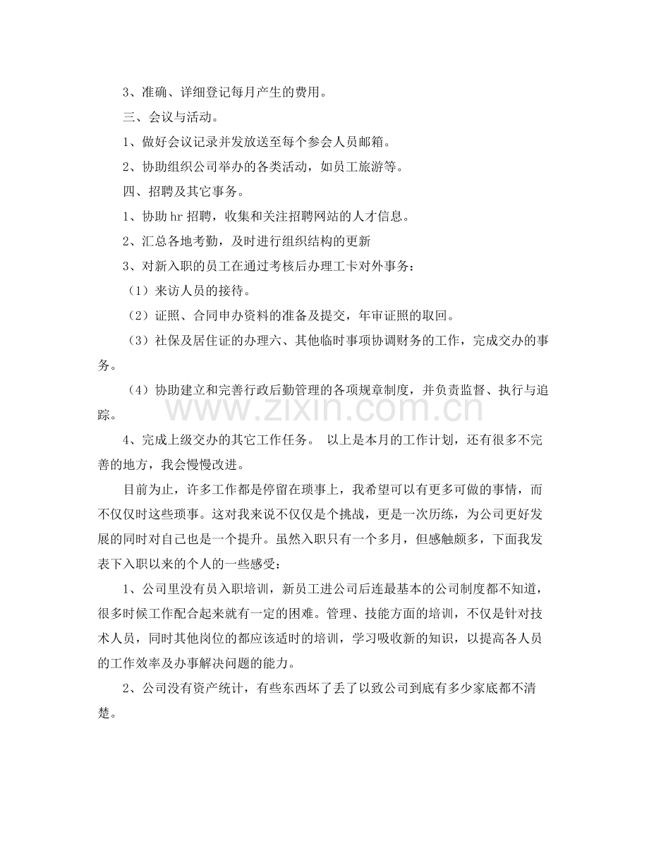 行政助理的工作计划 .docx_第3页