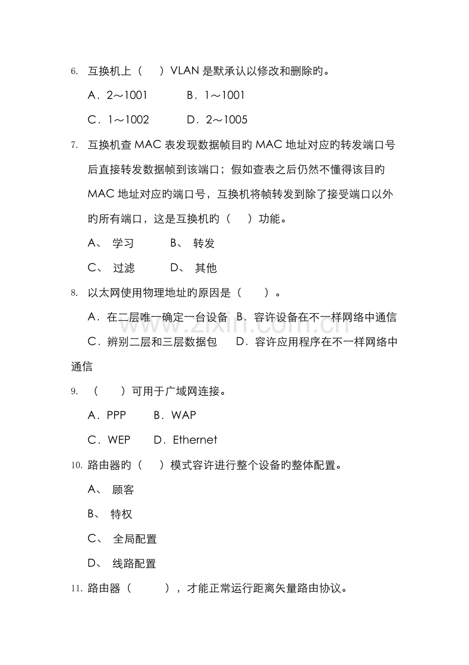 2022年广播电视大学(电大)计算机组网技术模拟题.doc_第2页