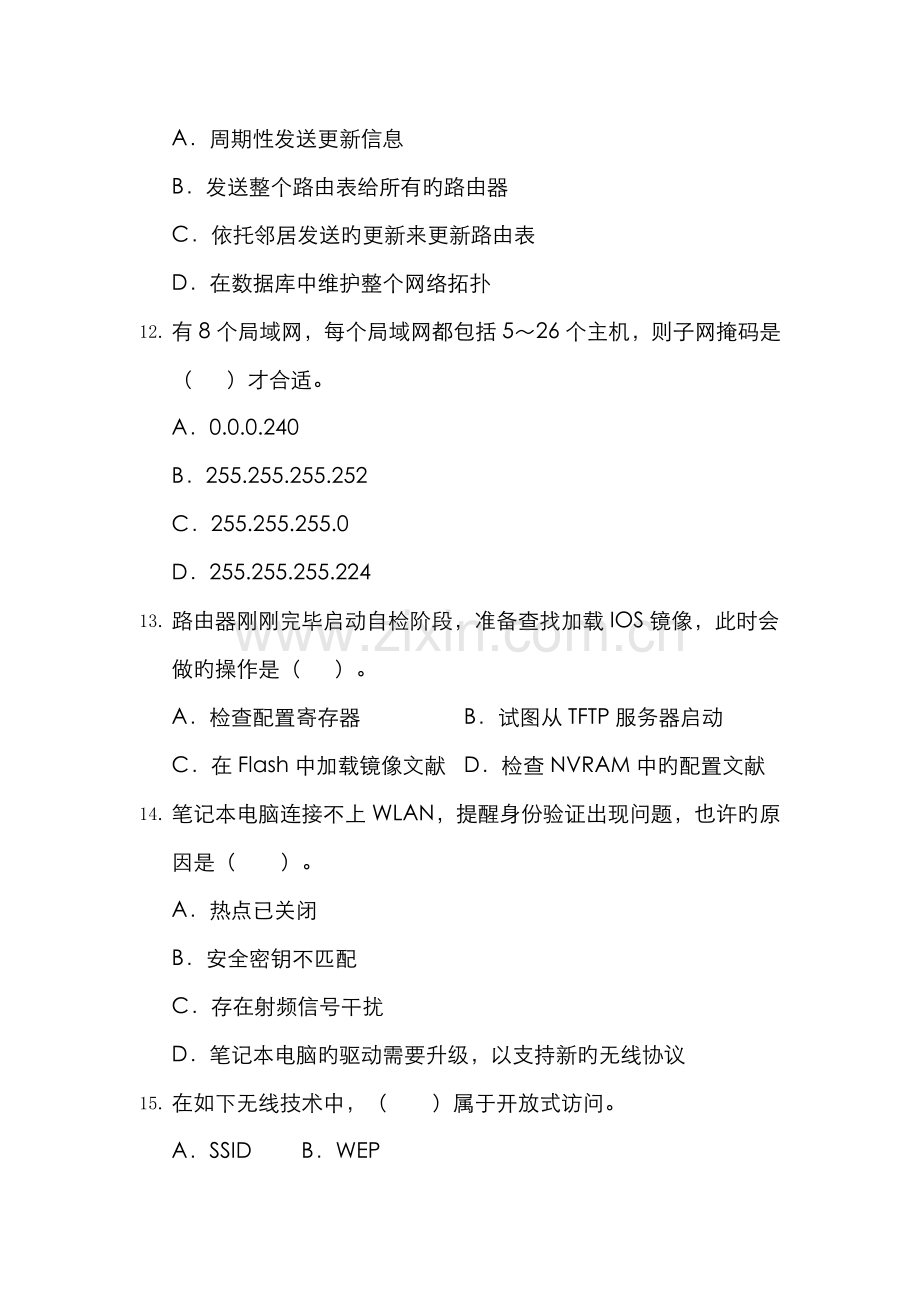 2022年广播电视大学(电大)计算机组网技术模拟题.doc_第3页