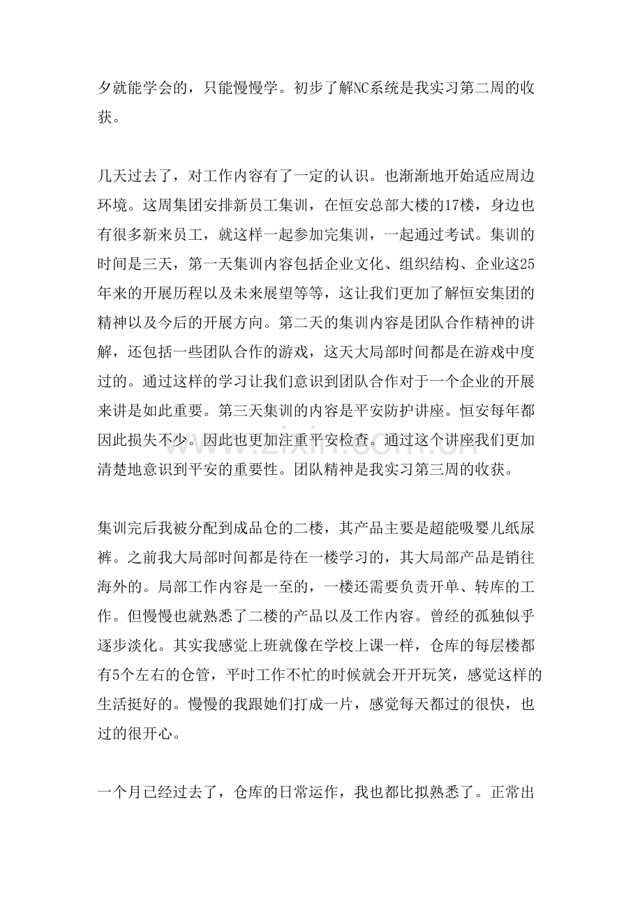 物流仓库管理实习周记范文.doc_第2页