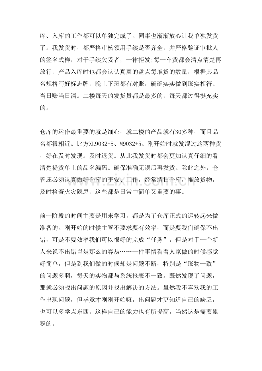 物流仓库管理实习周记范文.doc_第3页