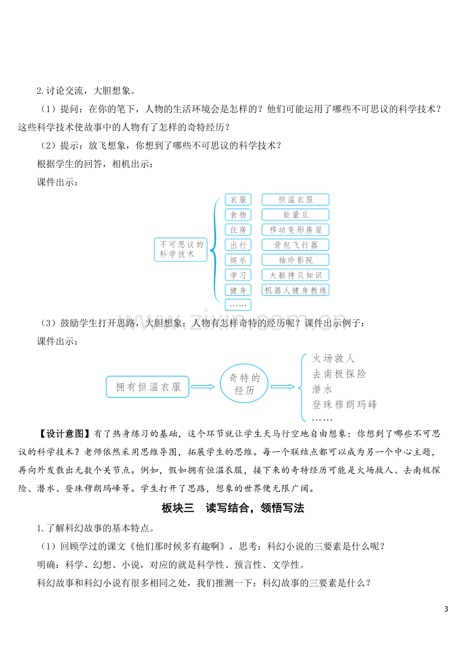 部编版六年级下册语文《习作：插上科学的翅膀飞》教案.doc_第3页