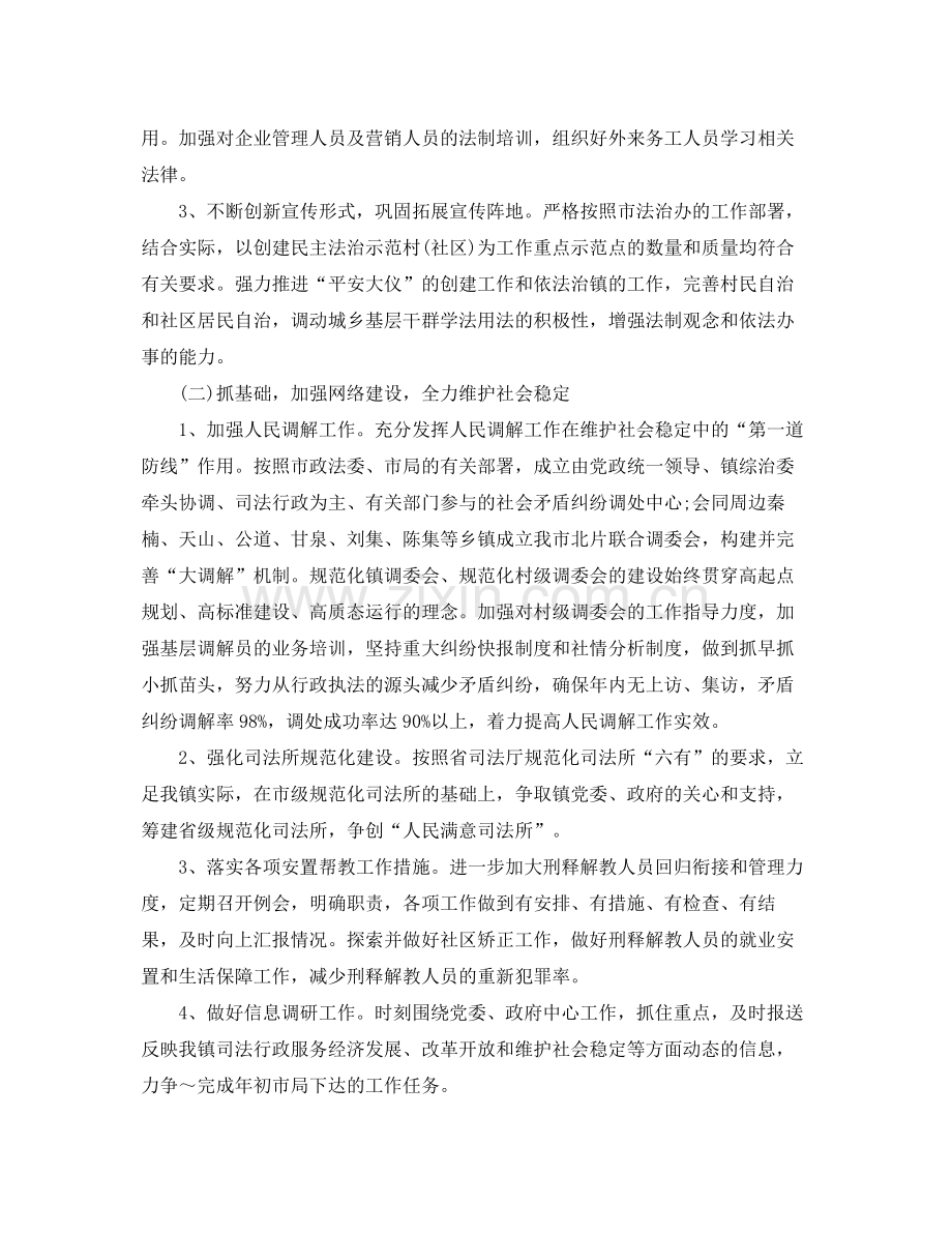 司法所年工作计划 .docx_第2页