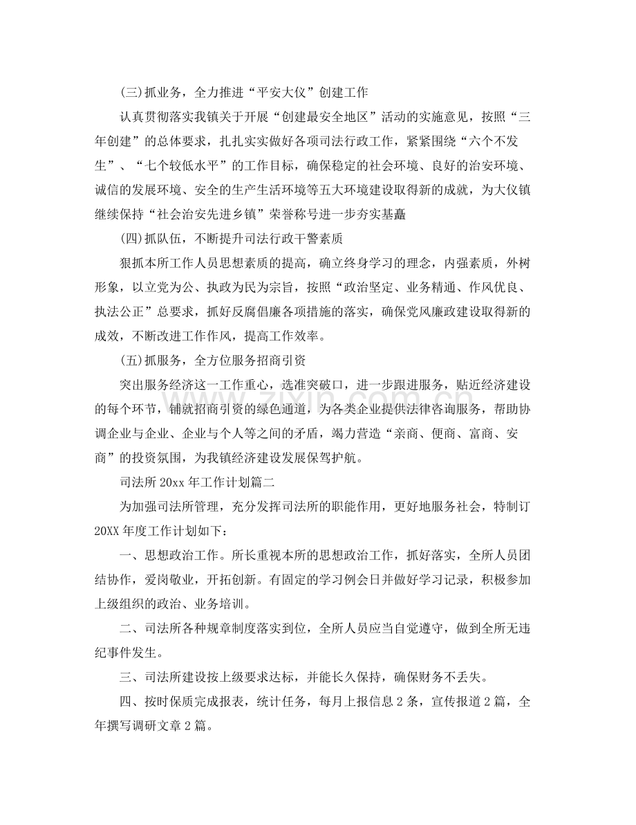 司法所年工作计划 .docx_第3页