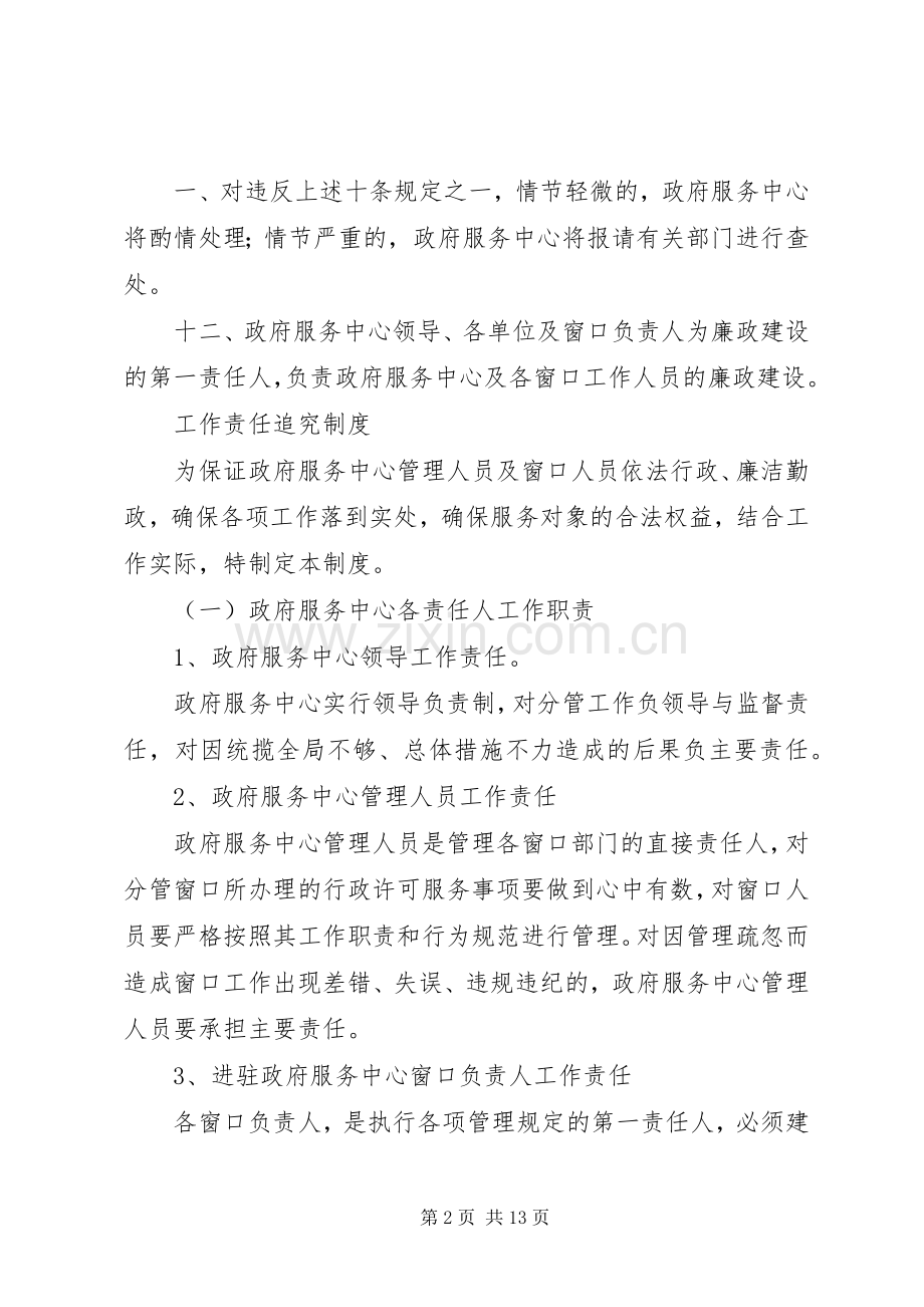 便民服务中心工作规章制度_1.docx_第2页