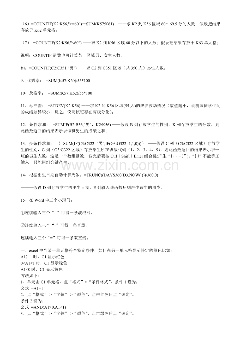 Excel表格公式大全(苦心整理).doc_第2页