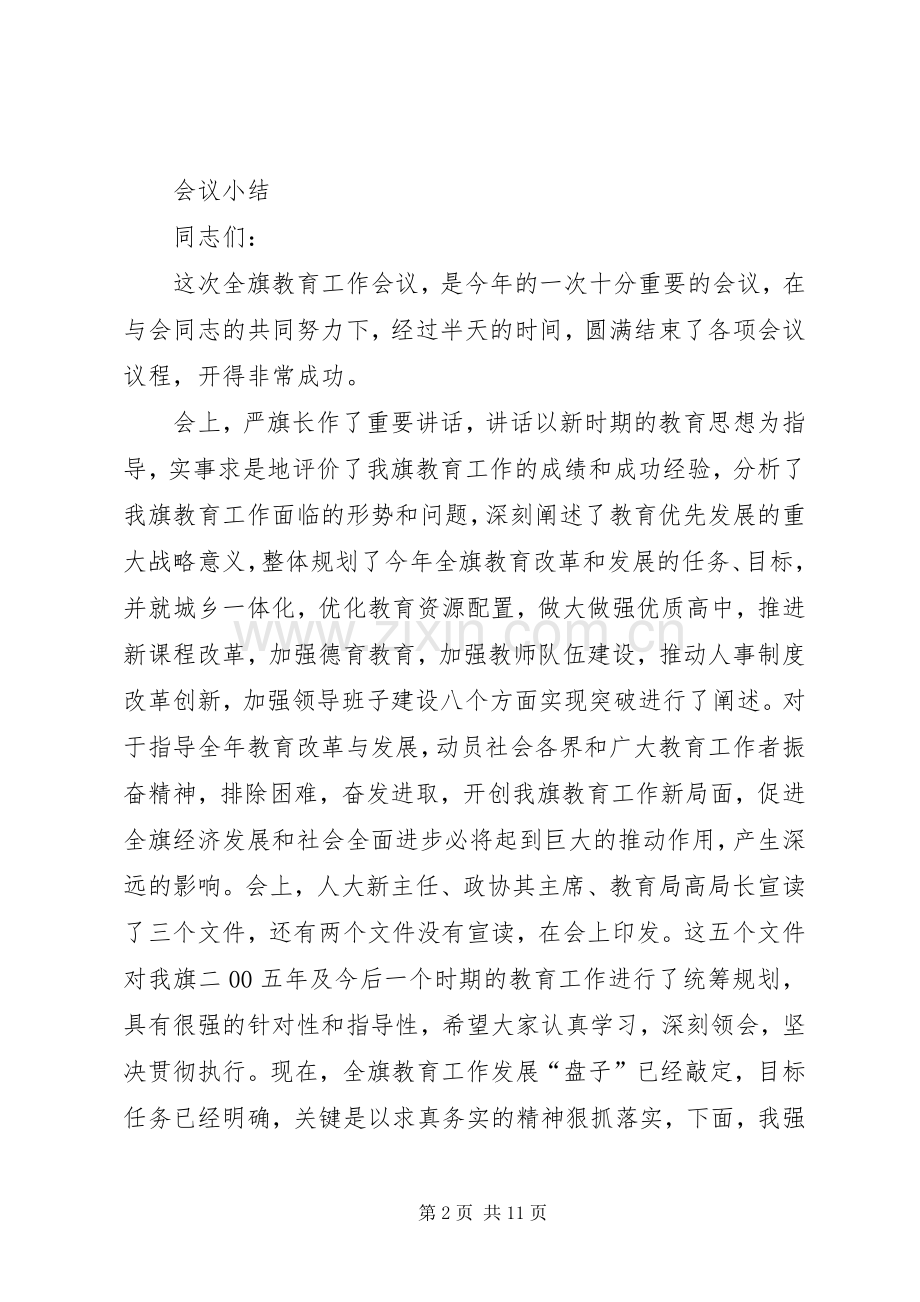 教育工作会议主持稿(2).docx_第2页