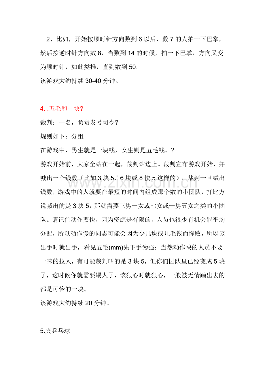 公司年会小游戏.doc_第2页