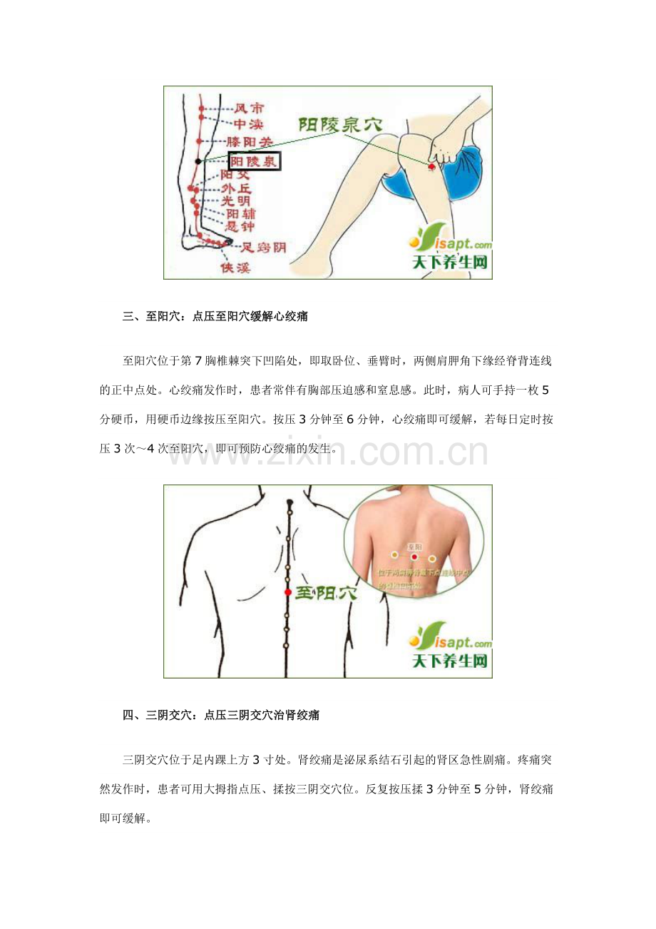 中医详解人体上的六大救命穴位.doc_第2页