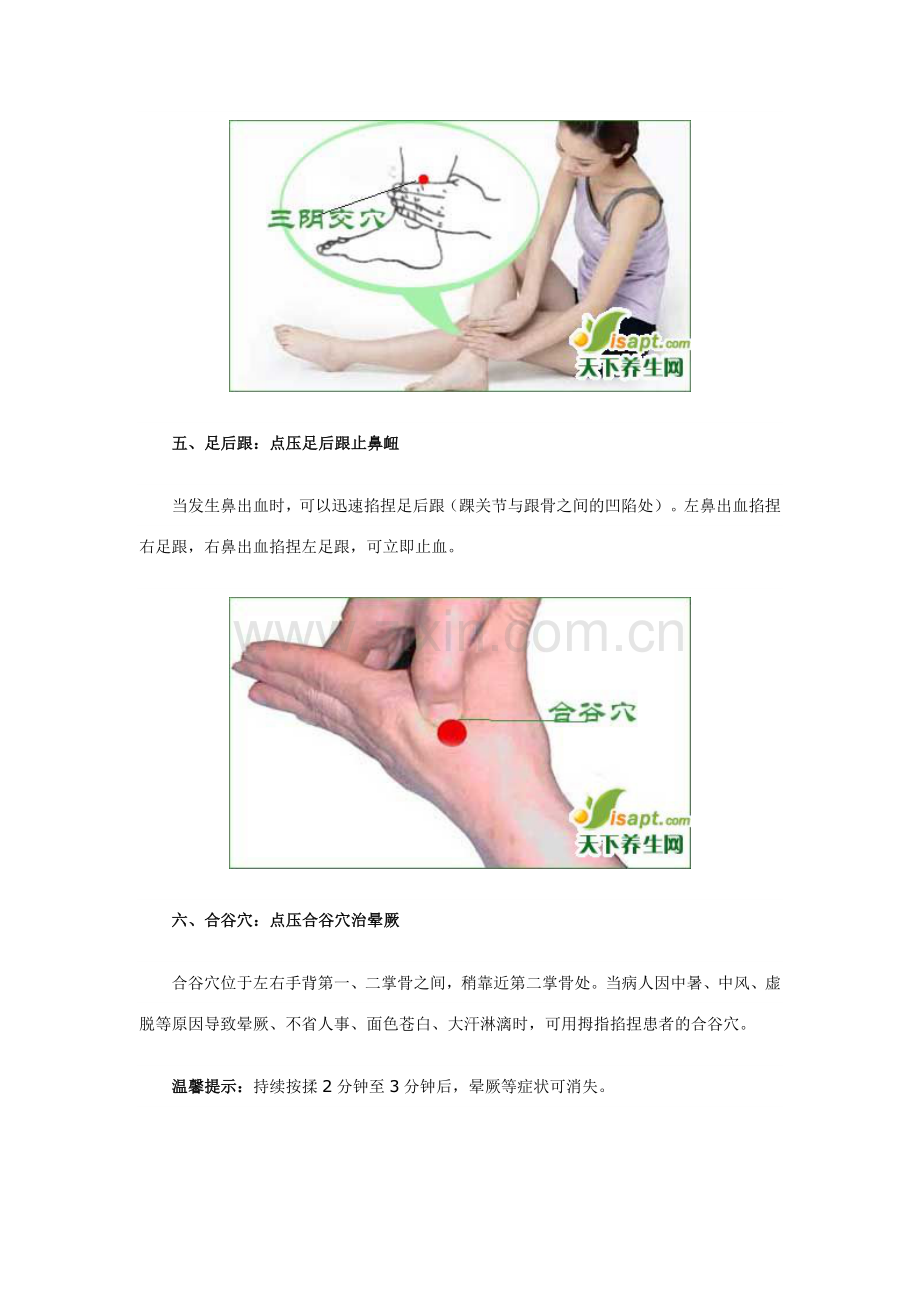 中医详解人体上的六大救命穴位.doc_第3页