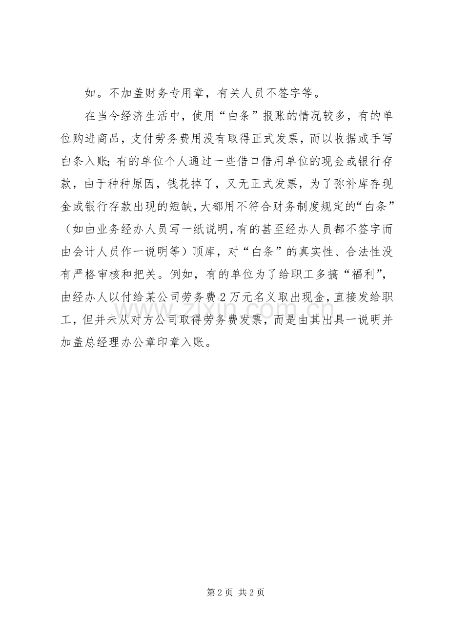 库存现金管理的内部控制规章制度 (2).docx_第2页