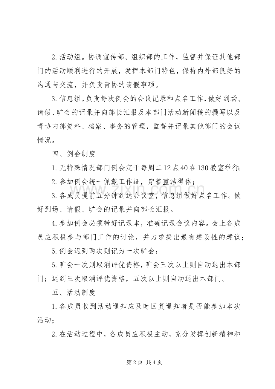 信息工程学院青年志愿者协会规章规章制度 .docx_第2页