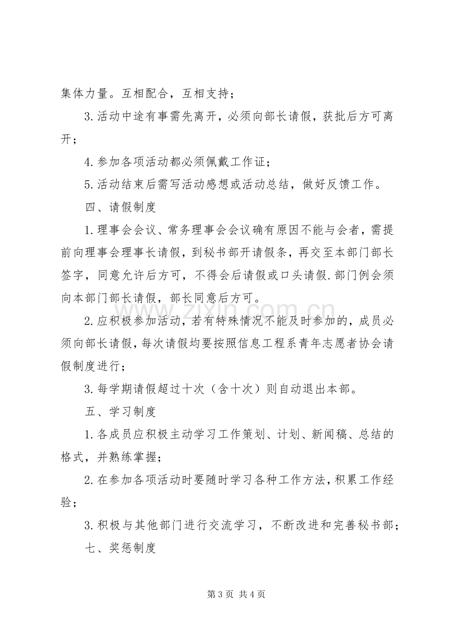 信息工程学院青年志愿者协会规章规章制度 .docx_第3页