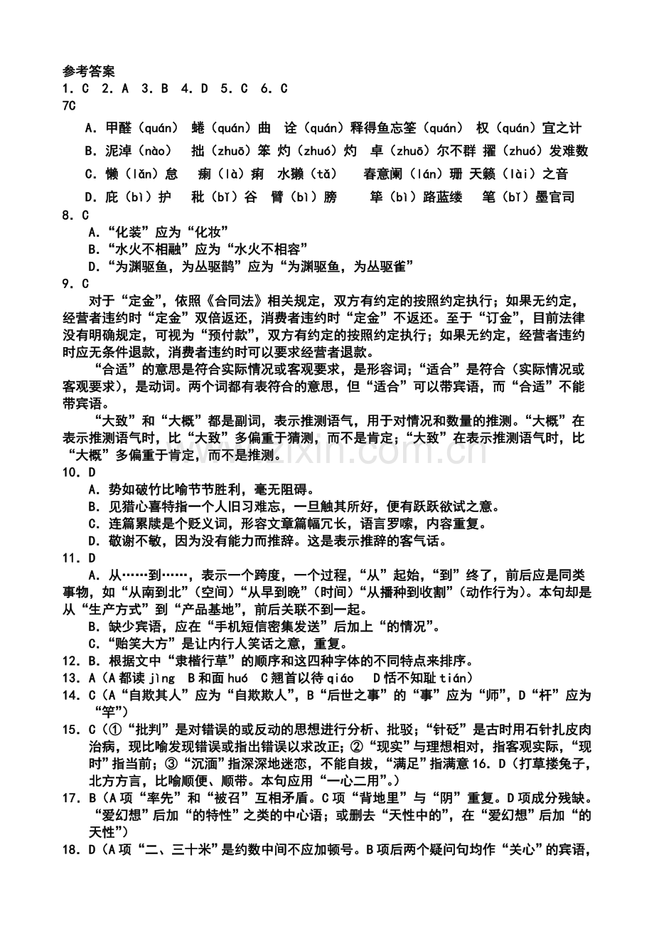 参考答案2.doc_第1页