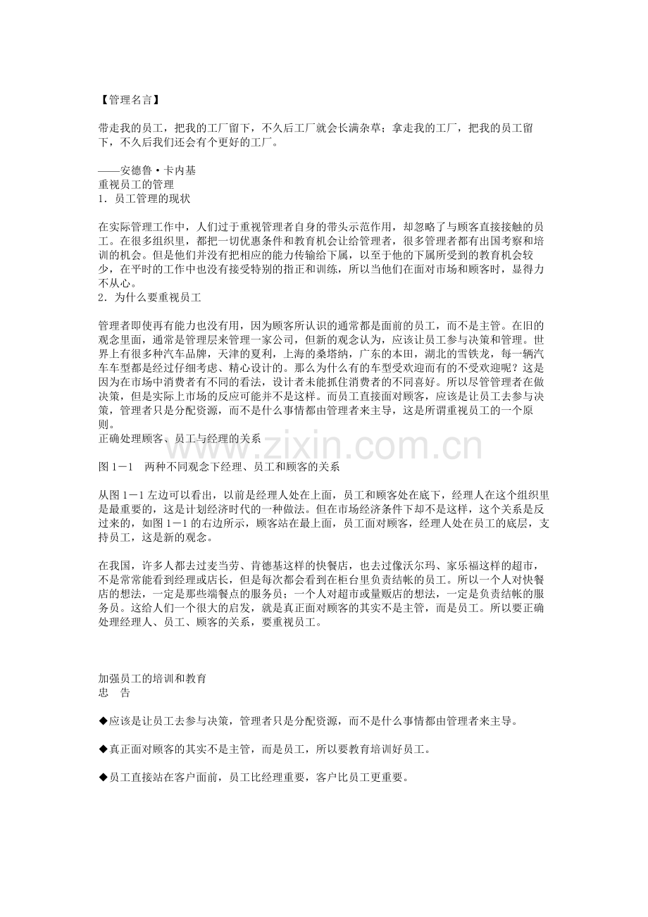 《如何成为一个成功发职业经理人》内容摘要.doc_第2页