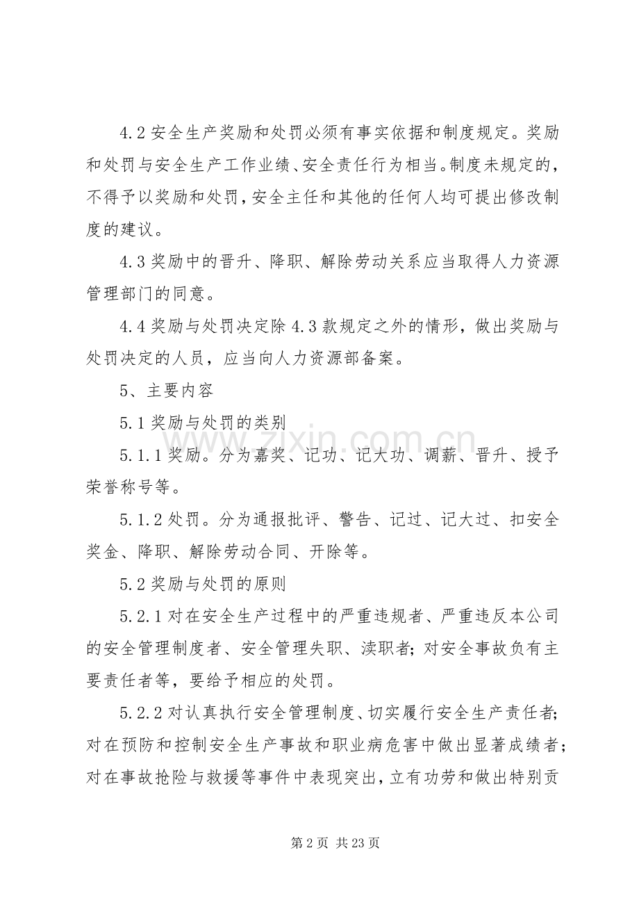 安全生产奖惩规章制度(2).docx_第2页