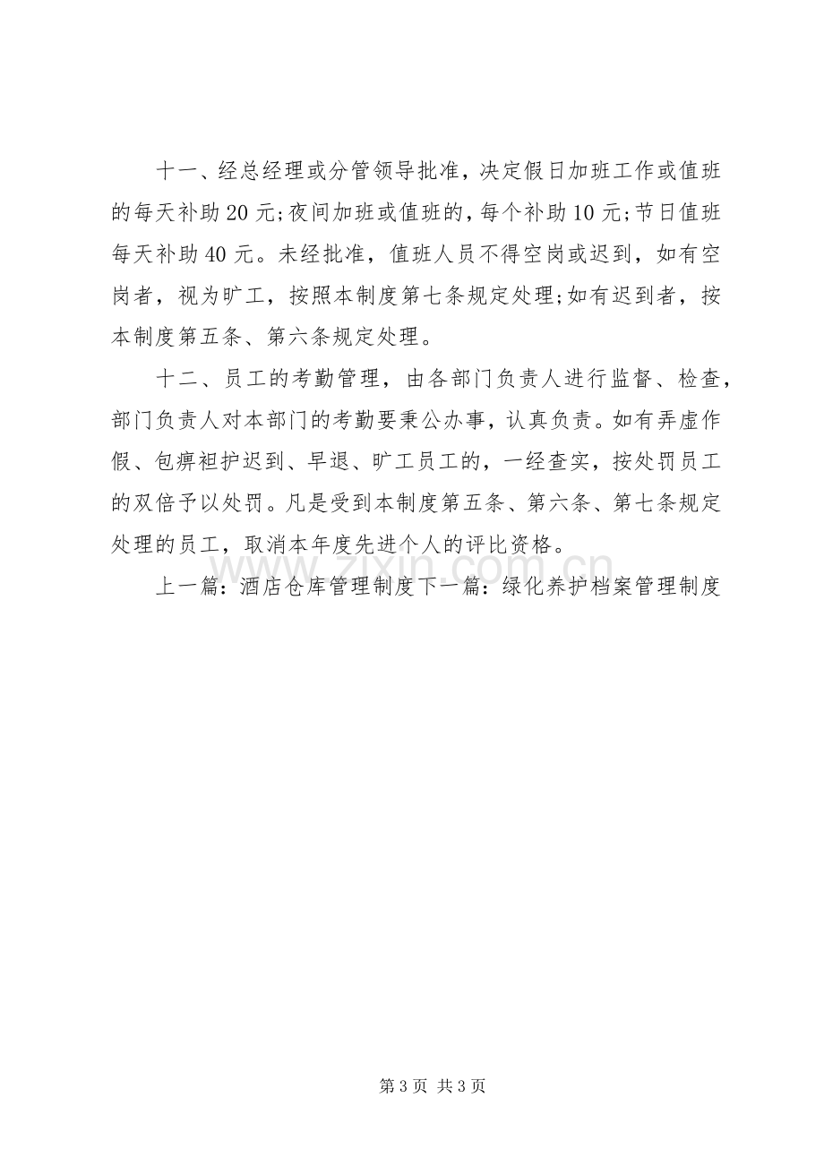 企业内部规章规章制度.docx_第3页