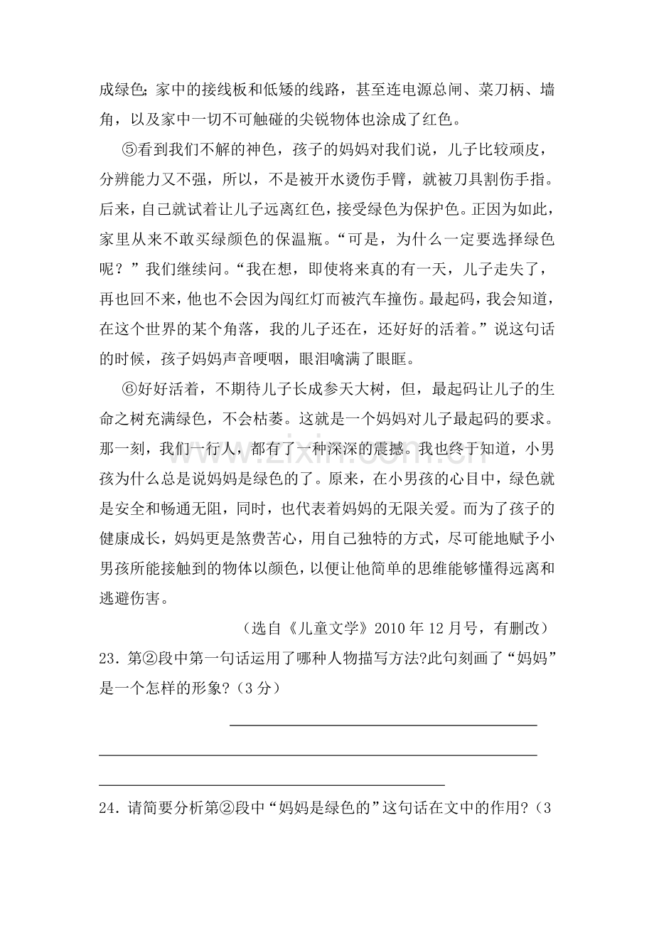 中考语文阅读带答案母爱的颜色.doc_第2页