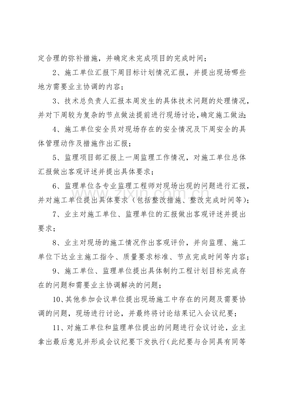 建设工程例会规章制度 .docx_第2页