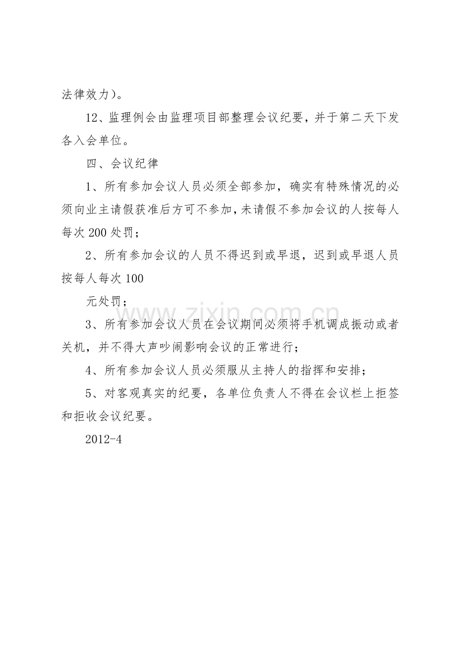 建设工程例会规章制度 .docx_第3页