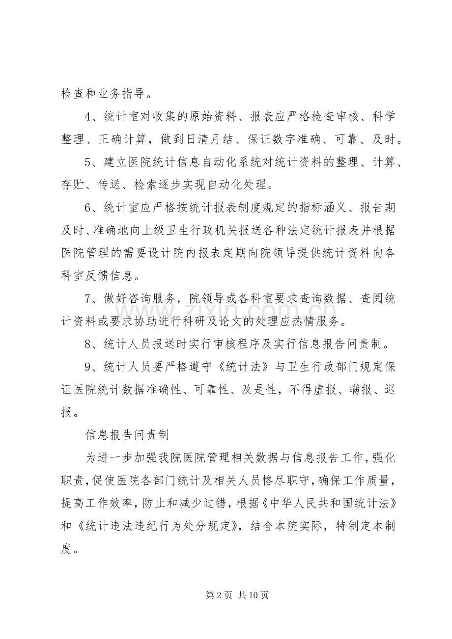 医院信息报送审核规章制度及问责.docx_第2页