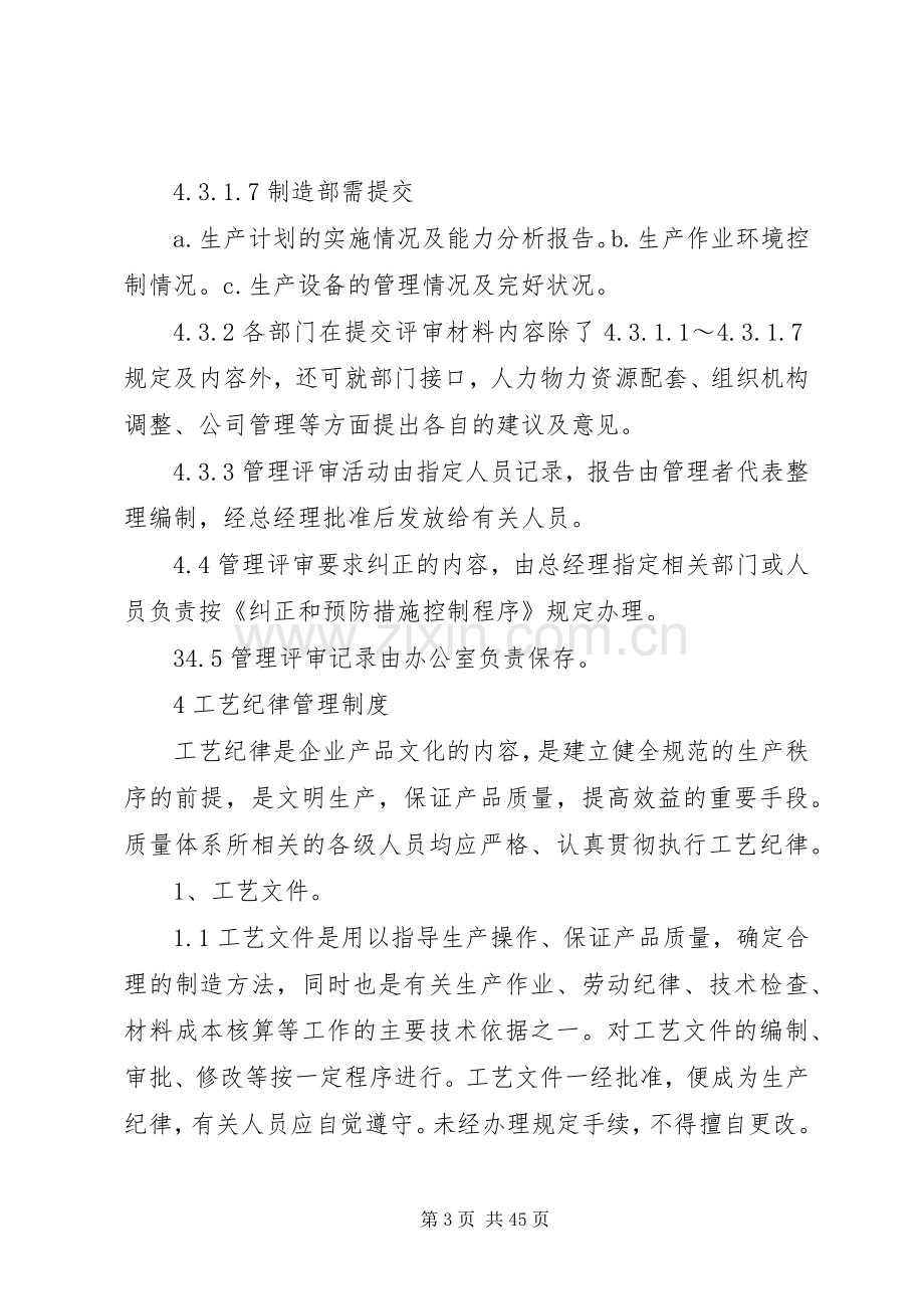 管理评审管理规章制度1.docx_第3页