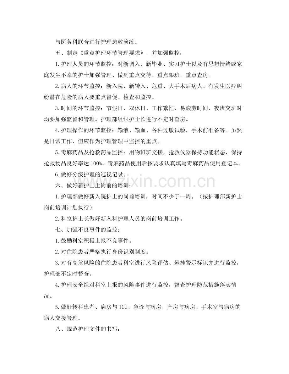 医院护理质量与安全管理工作计划 .docx_第2页