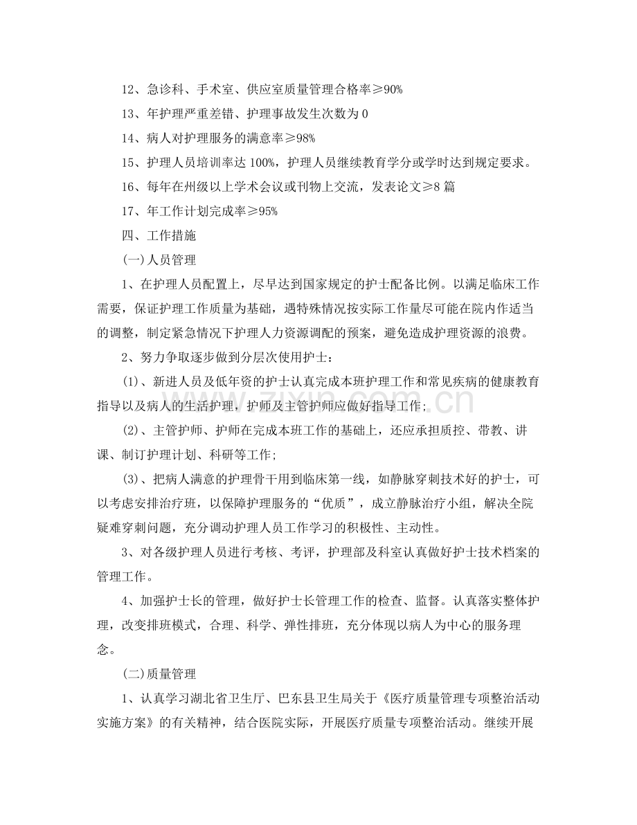 中医护理工作计划范例 .docx_第2页