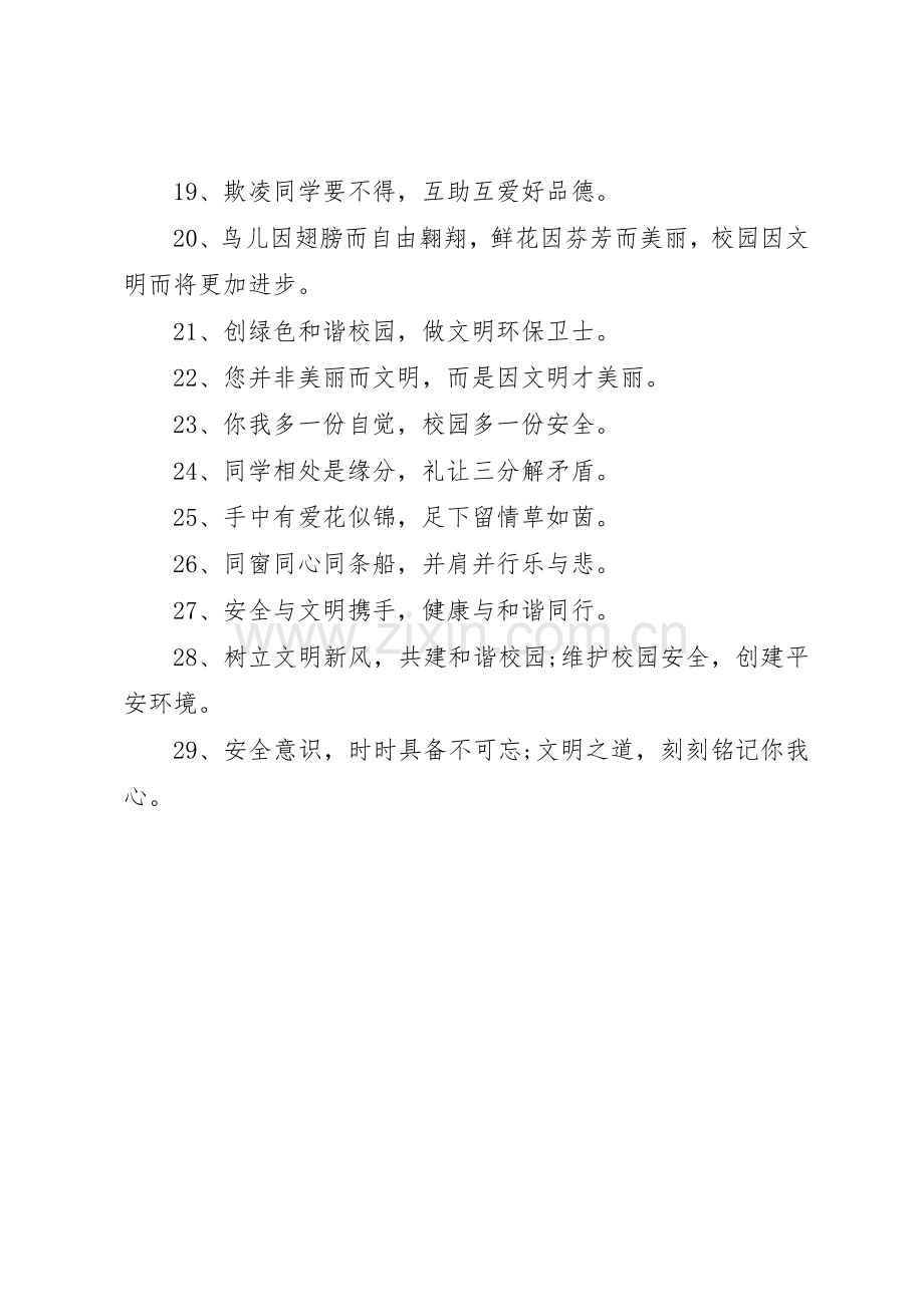 预防校园欺凌标语大全.docx_第2页