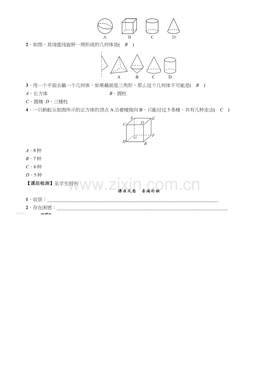 第四章-几何图形初步-教案课题：点、线、面、体.doc_第3页