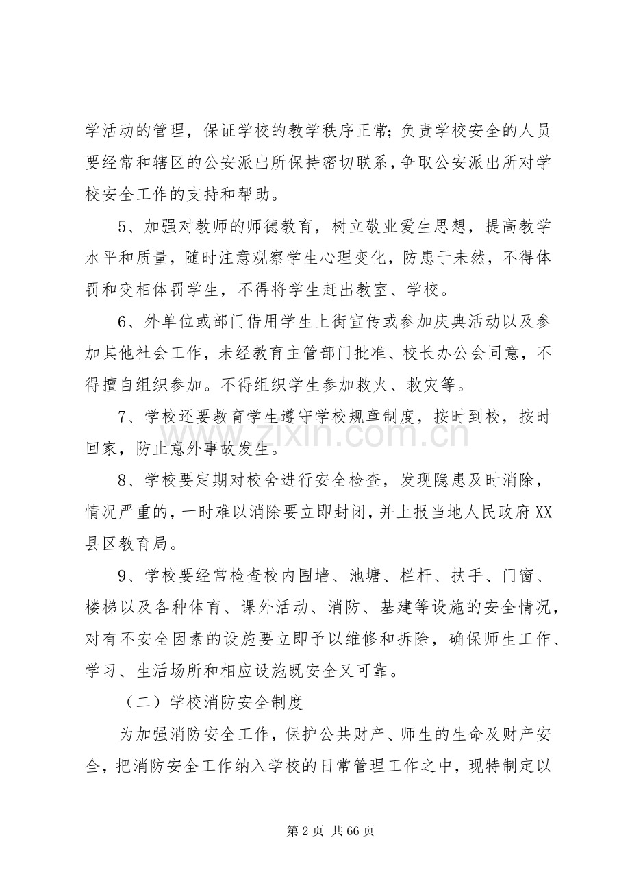 学校行政方面安全管理规章制度.docx_第2页