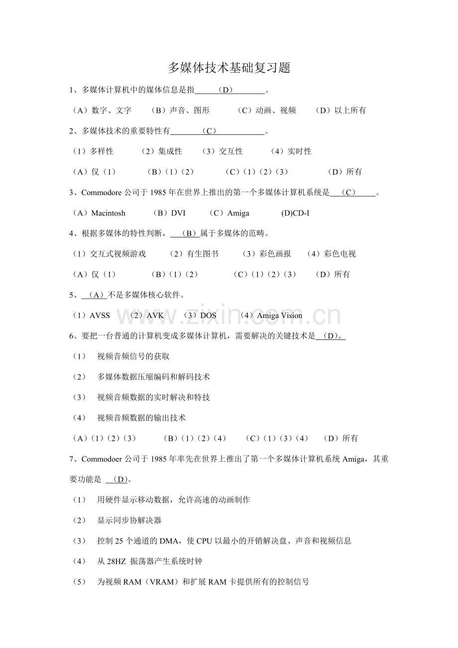 2023年多媒体技术基础复习题.doc_第1页