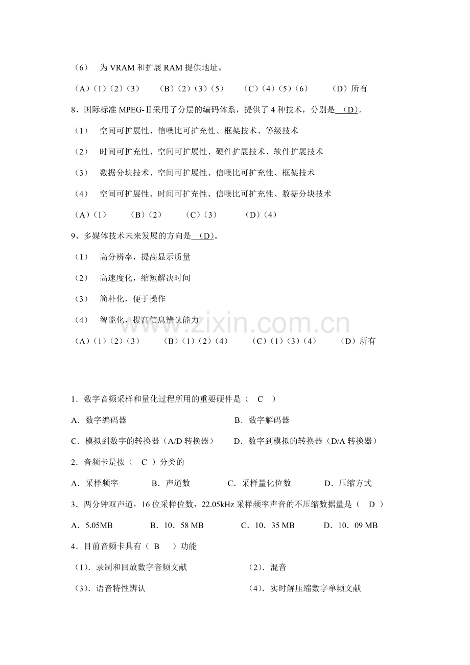 2023年多媒体技术基础复习题.doc_第2页